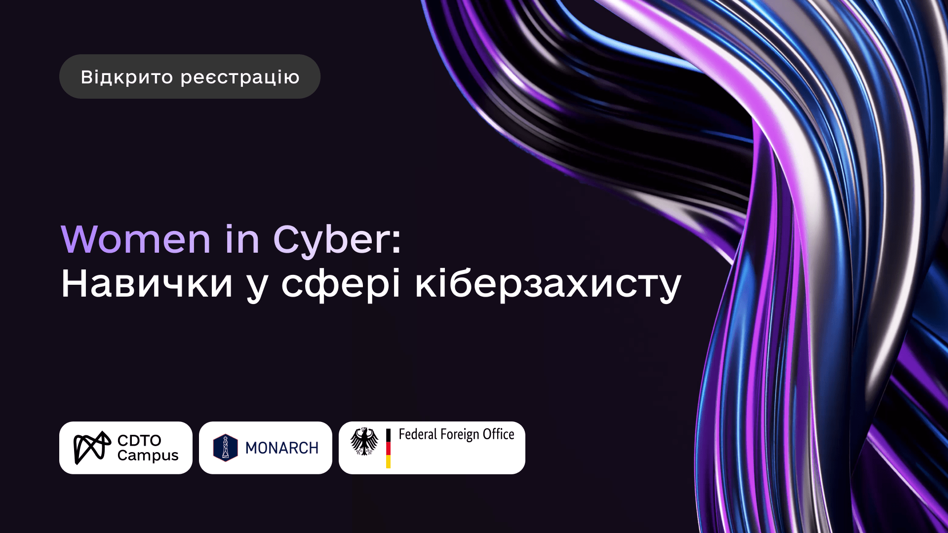 Курсы кибербезопасности для женщин
